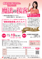 川内商工会議所 感染防止対応下の Withコロナ 魔法の接客セミナー