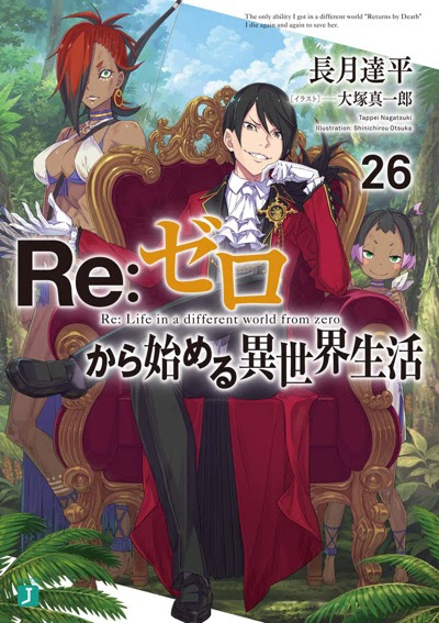 Books Re ゼロから始める異世界生活 アニメーションポータル