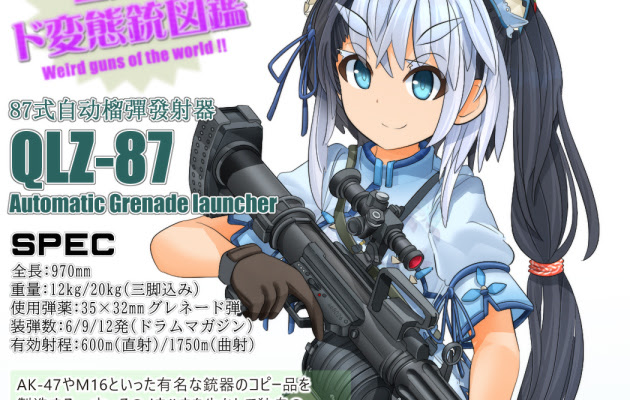 世界のド変態銃図鑑 美少女イラスト図鑑