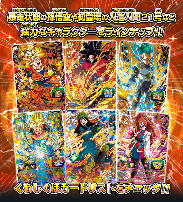 ユニバースミッション2弾 アルティメットレアカード紹介 ニュース スーパードラゴンボールヒーローズ 公式サイト