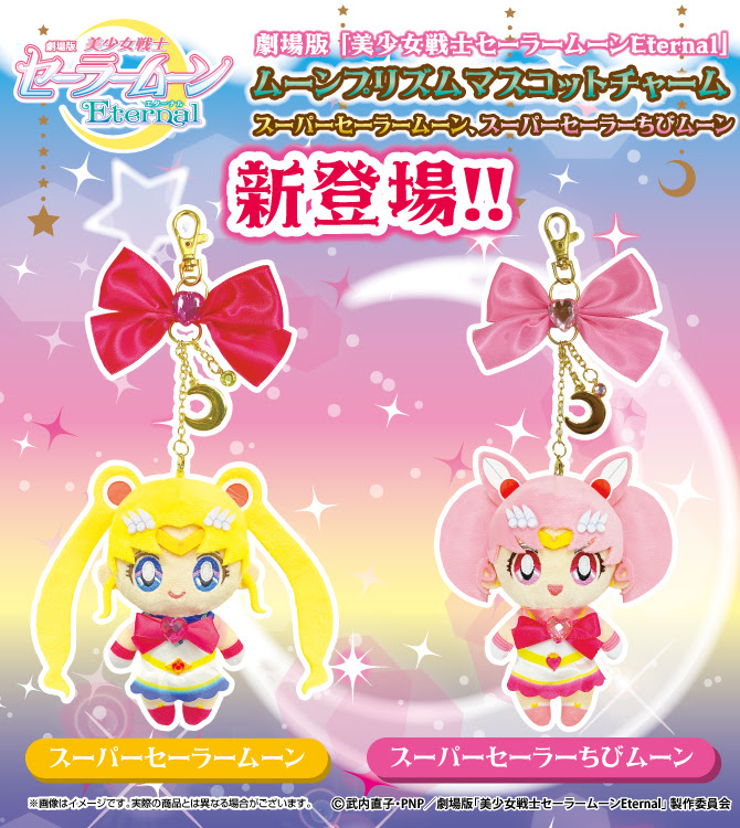 ムーンプリズムマスコットチャーム 美少女戦士セーラームーン 30周年プロジェクト公式サイト