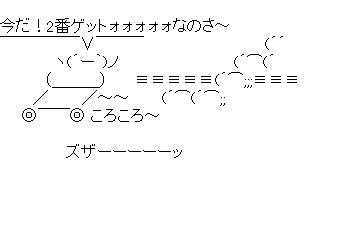 おとたけ２ゲット
