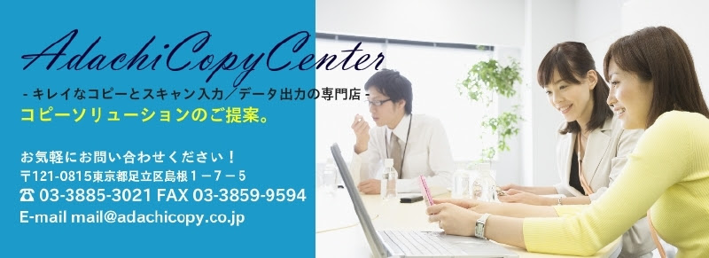 足立コピーセンター 東京都足立区 大判フラットベッドスキャン対応 イラスト原画のアーカイブや版下に