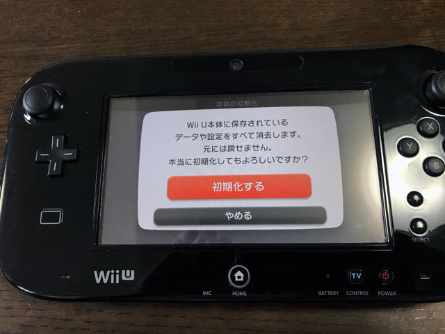 意外に時間がかかることも Wii Uを初期化する手順をご紹介 イログラフ