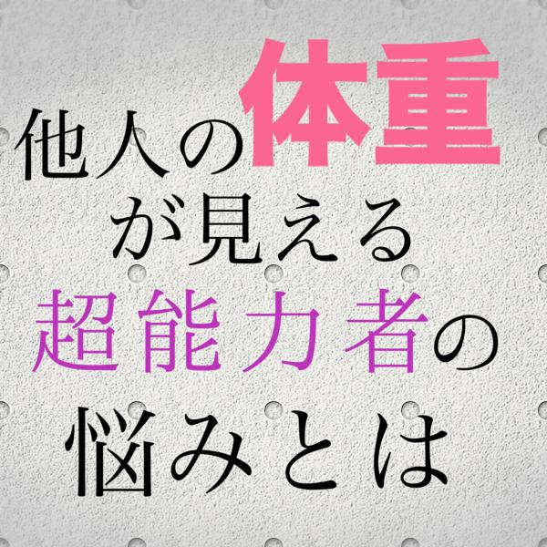 彼女が自分を痩せてる感じに 見せてた 年07月01日の人物のボケ 3314 ボケて Bokete