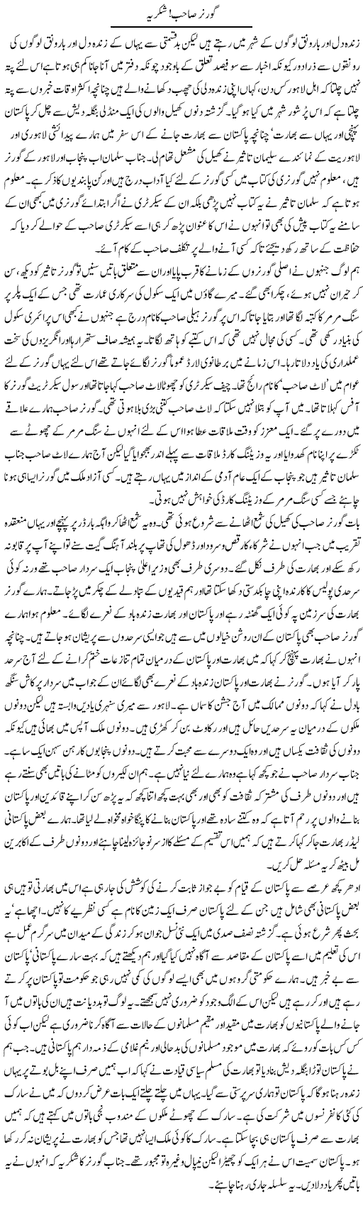 Governor Shukriya Express Column Abdul Qadir Hasan 27 June 2010