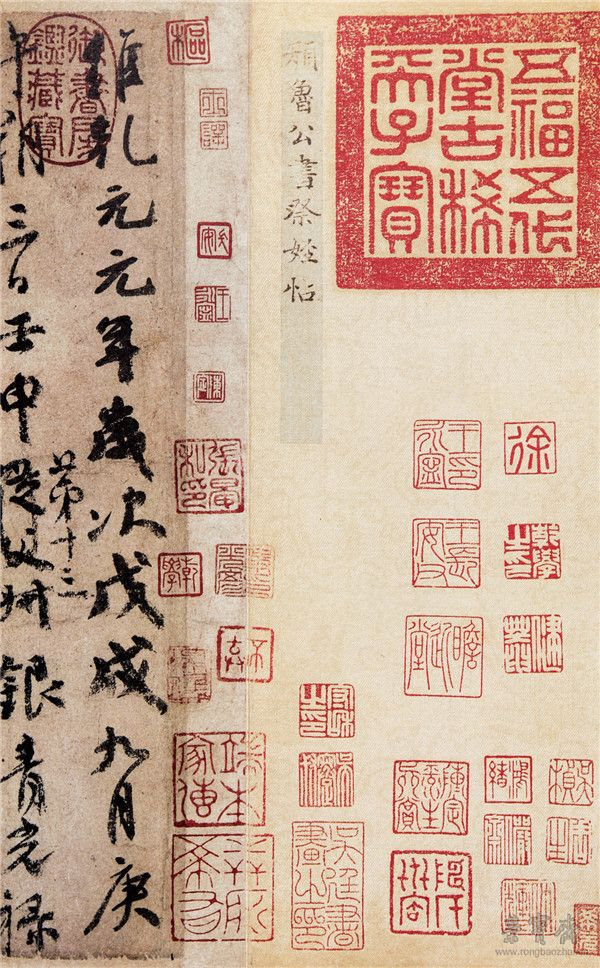 祭侄文稿 墨迹中的积案破解举例 荣宝斋官方网站