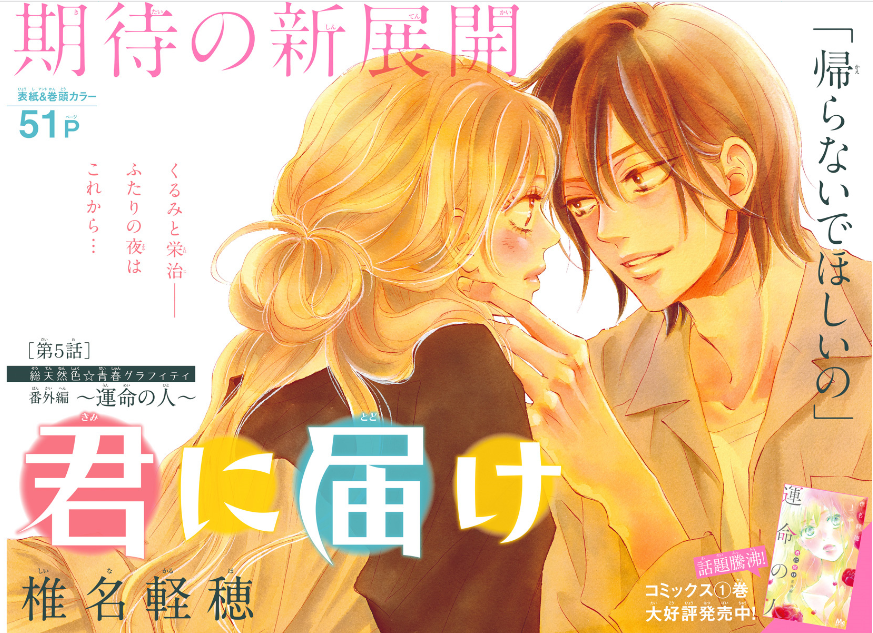 別マ11月号 君に届け 運命の人 番外編 試し読み 無料で読む方法 メガネの底力