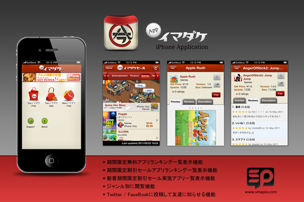 限定無料 限定割引中のアプリを紹介するiphoneアプリ イマダケapp 株式会社スマピオ プレスリリース配信代行サービス ドリームニュース