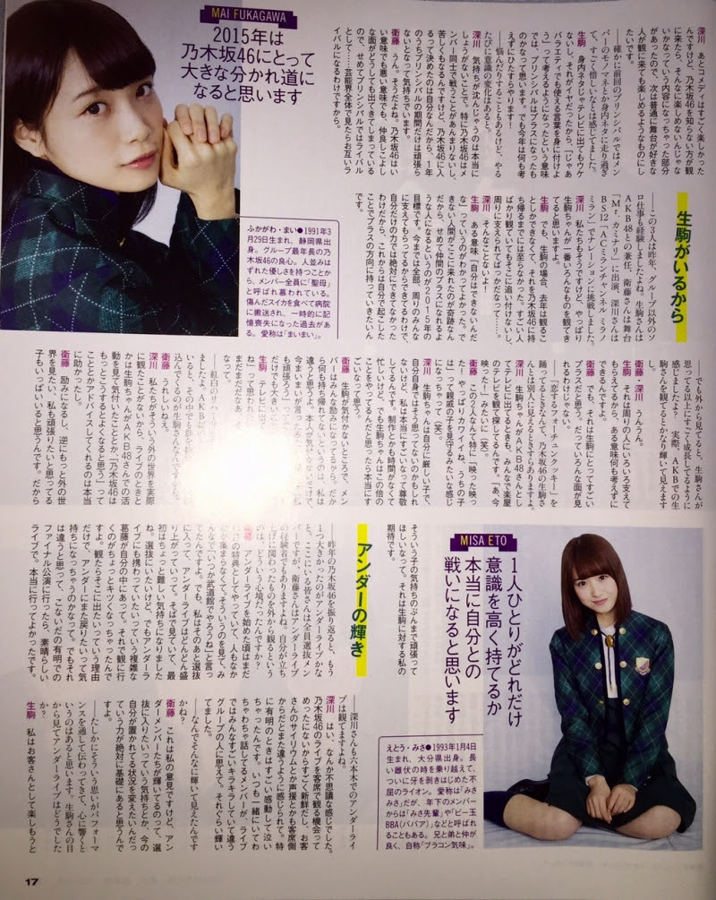 乃木坂46の道 第3回 乃木坂46 西野七瀬 橋本奈々未が表紙の Bubka15年03月号 から インタビュー記事をご紹介