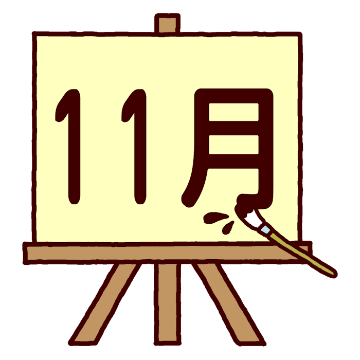 イーゼル カラー 11月タイトル無料イラスト 秋の季節 行事素材