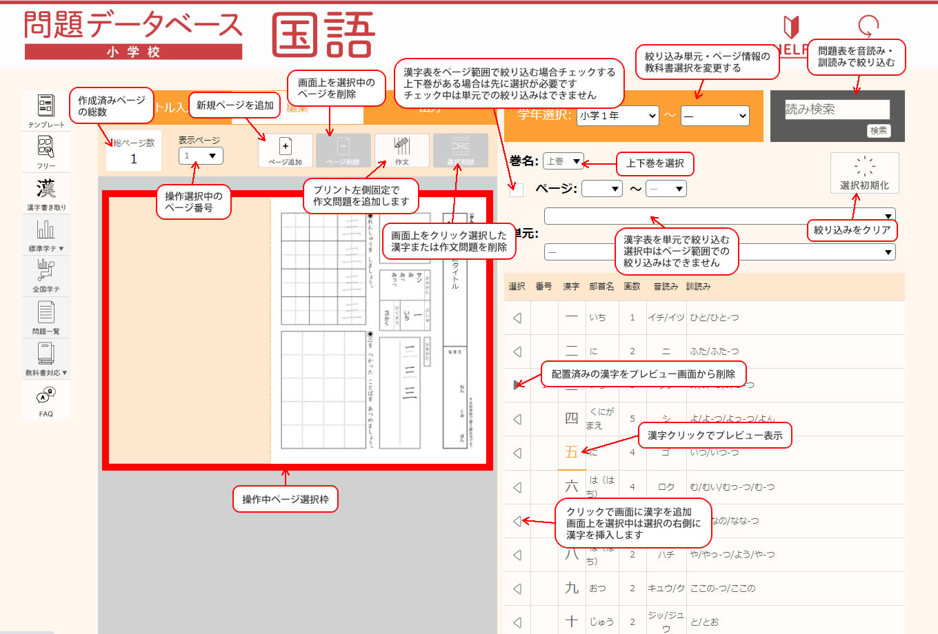 問題データベース 国語漢字書き取り画面
