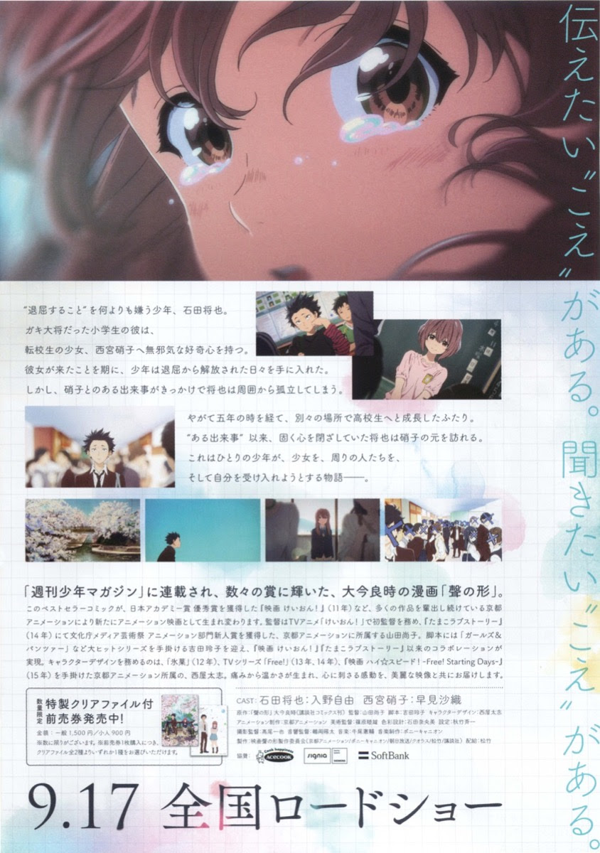 映画チラシサイト 映画聲の形