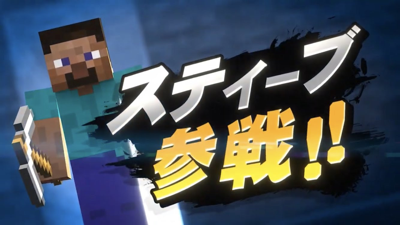 画像 スマブラspに参戦したマイクラさん クソコラ感が凄いｗｗｗ げぇ速