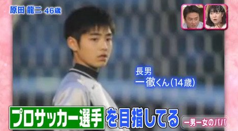 原田龍二息子はサッカーで米大学留学 身長175cmでイケメンgk Tsuru 蔓