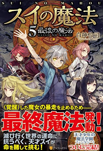 スコ速 ネット小説まとめ アルファポリス レジーナブックス 異世界とチートな農園主 転生者はチートを望まない 3 などの表紙公開