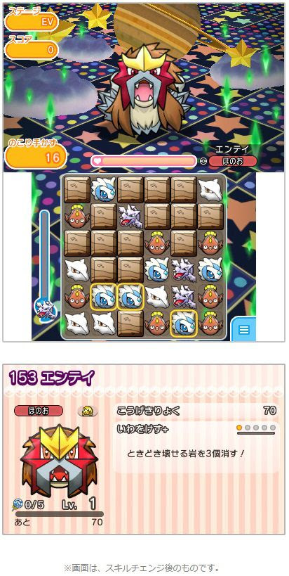 ポケとるでスペシャルチャレンジ エンテイ が本日から8月9日15時までの期間限定で配信開始 エンテイの スキルパワー マックスレベルアップ が入手可能 コンシューマゲームファン
