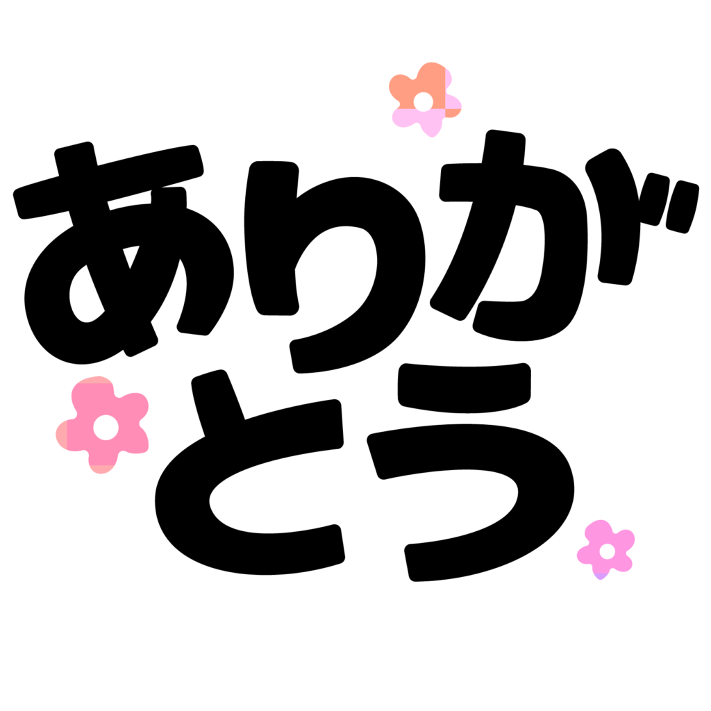 商用フリー 無料イラスト イラスト 文字 ありがとう Arigatou 001 商用ok フリー素材集 ナイスなイラスト
