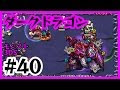 [最も人気のある！] モンスト ダーク ドラゴン 入手 方法 107166