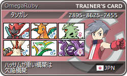 ポケモンorasシーズン11使用構築 ガン攻め積みサイクル バシャジャロ軸カイリューハッサム添え 最高レート97 紫陽花の咲く夜に