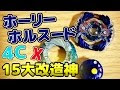 コレクション ベイブレード ホーリー ホル スード 575555