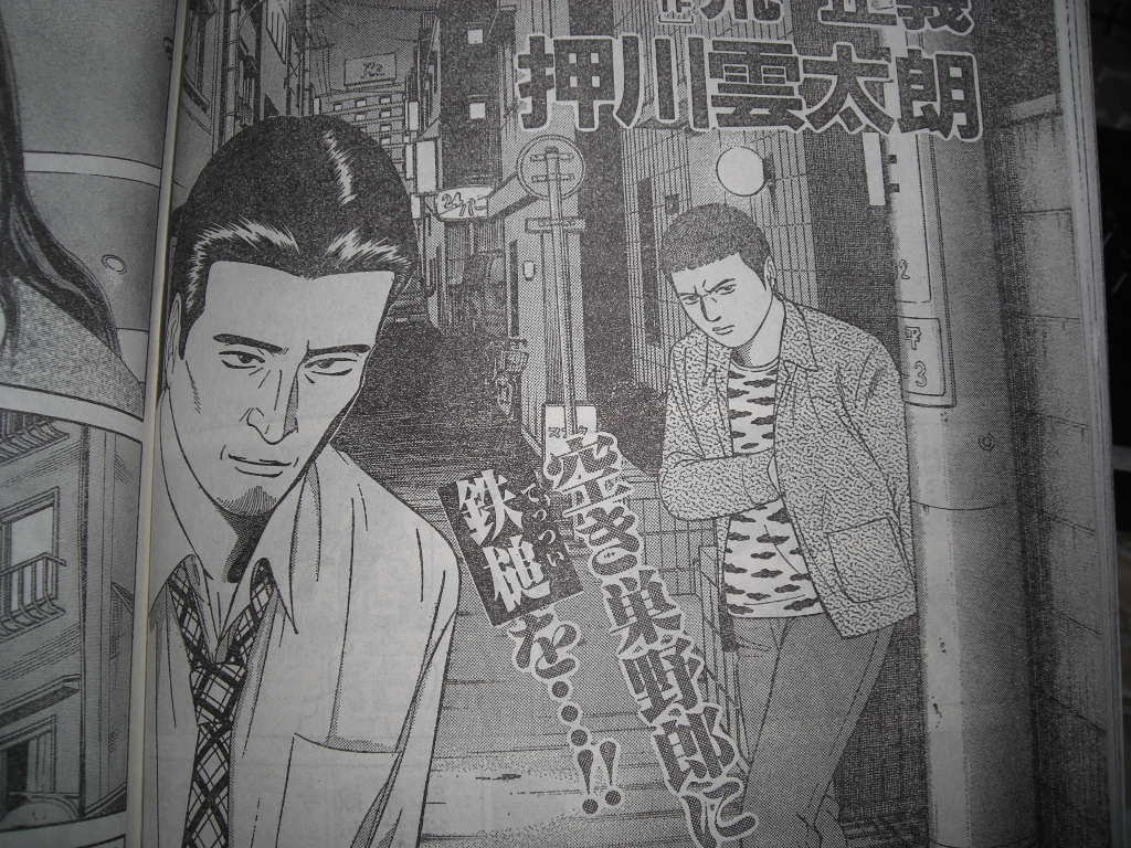 リスキーエッジのアオリ 近代麻雀漫画生活