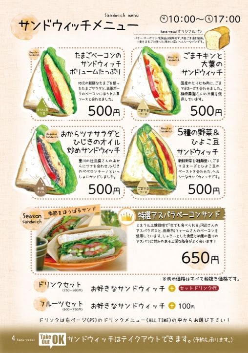 バムセの のほほん日記 豊橋 Marche Cafe Hana Yasai