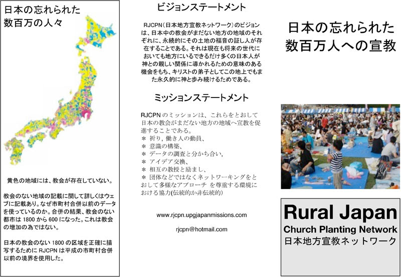 パンフレット 日本地方宣教ネットワーク ｒｊｃｐｎ