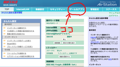 Minecraft Baffaloルータのポート解放手順 ねこ的マインクラフト