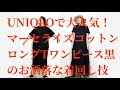 コレクション 着回し 黒 ワンピース コーデ 夏 264952