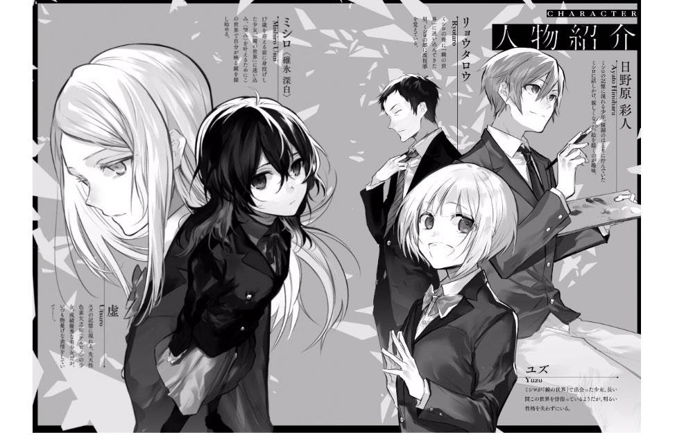 虚白ノ夢 ラノベ 小説 紹介 感想 10代の少女が精神世界で自分探しの不思議な精神世界の物語 カテゴリ ラノベ 原作 現代ファンタジー Appsplay アップスプレイ O