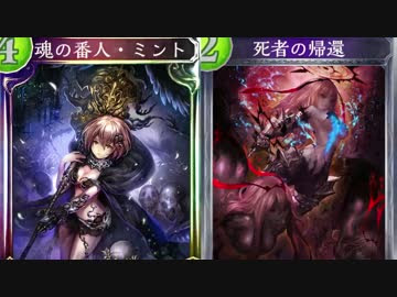 地雷デッキtog ミントの帰還 シャドバ実況 Nicozon