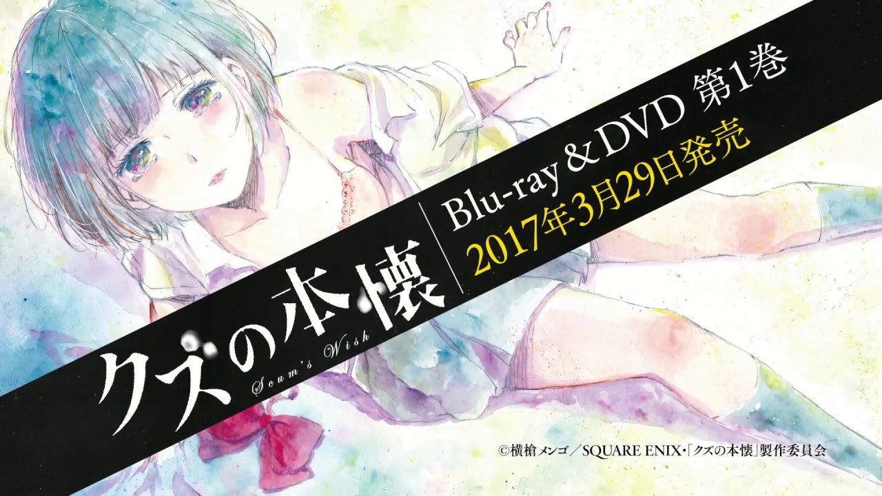 Tvアニメ クズの本懐