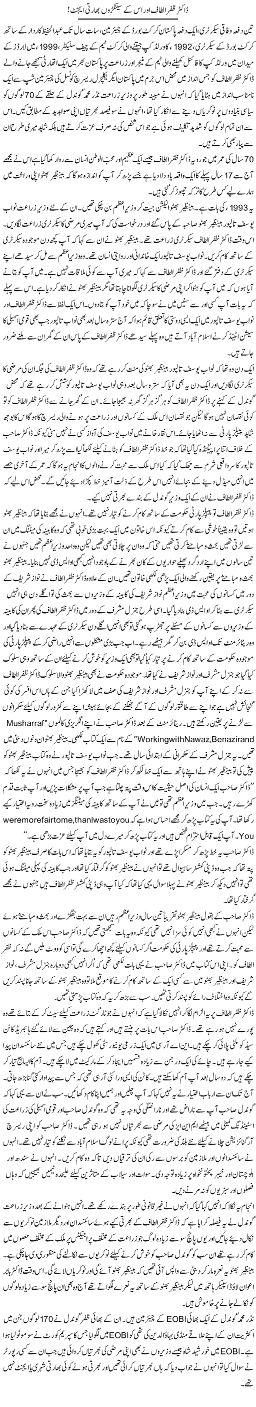 Indian Agents Express Column Rauf Klasra 30 January 2011