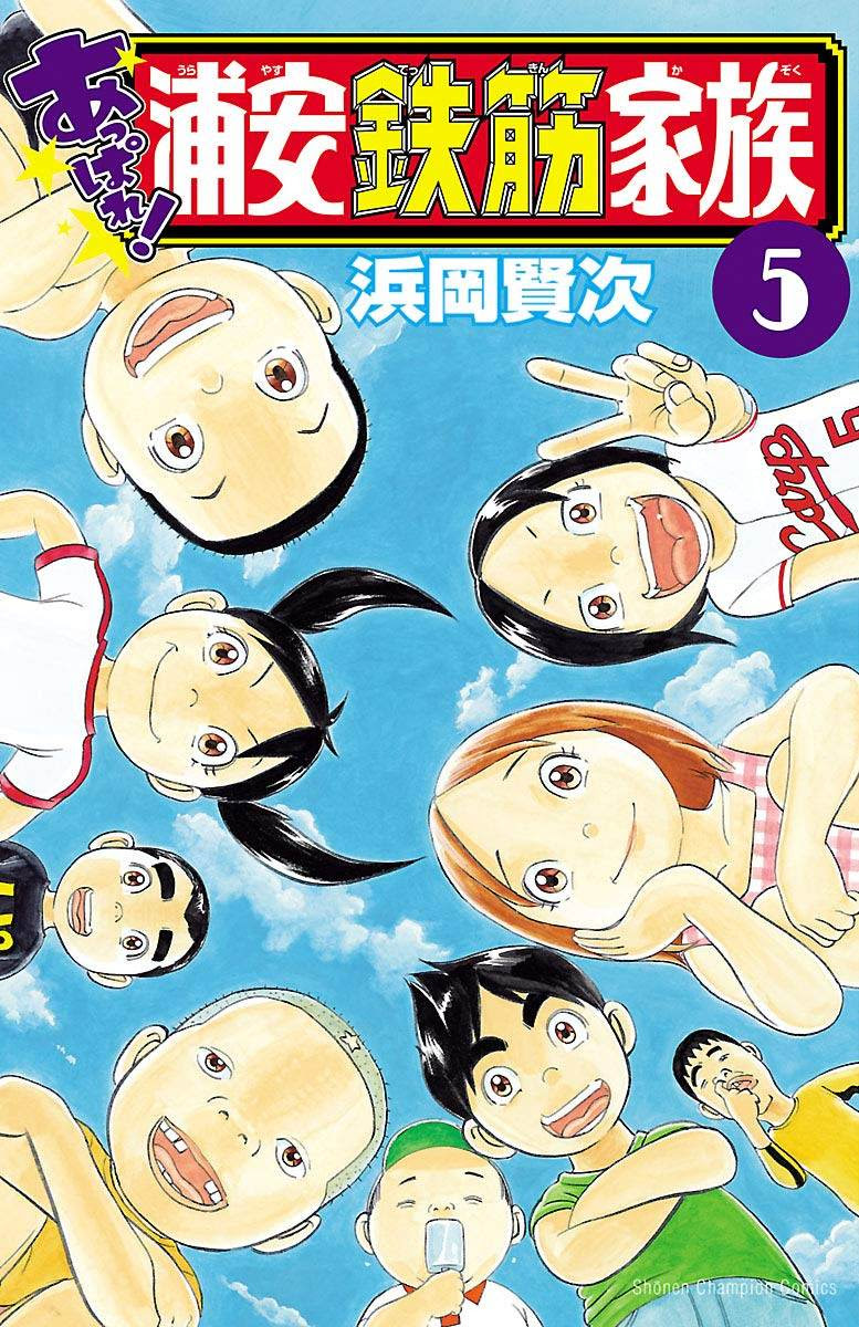 浦安鉄筋家族スレ7巻発売
