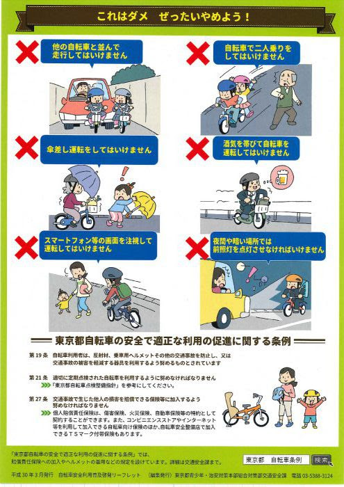 自転車運転のマナーとルールについてのお知らせ Level マツダ自転車工場 究極のオーダーメイド自転車