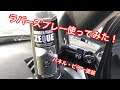 車 内装 塗装 黒 172842-車 内装 塗装 黒