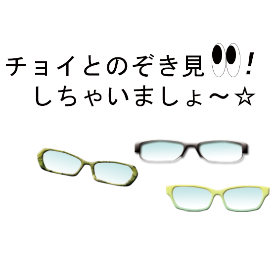 年代別めがねの使い分けすすめ