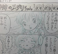 コメント感謝 愚者の皮 おまけマンガなど そよそよ月記 草野誼ブログ