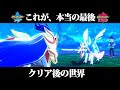 √ダウンロード ポケモン 剣盾 レベル上げ クリア前 169842-ポケモン 剣盾 レベル上げ クリア前