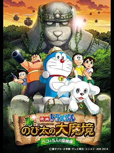 新 旧ドラ混合 おすすめのドラえもん映画ランキング ベスト17 じぇねりっく忍者