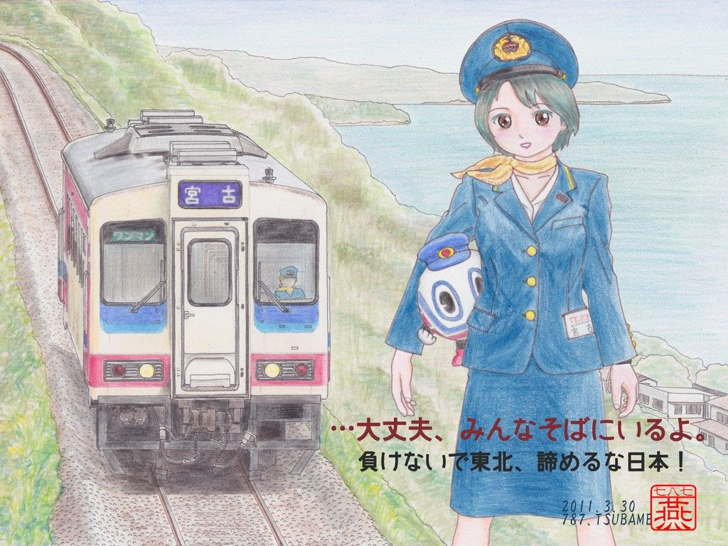 三陸鉄道応援イラスト 別バージョン 787 Tsubameのきまぐれブログ