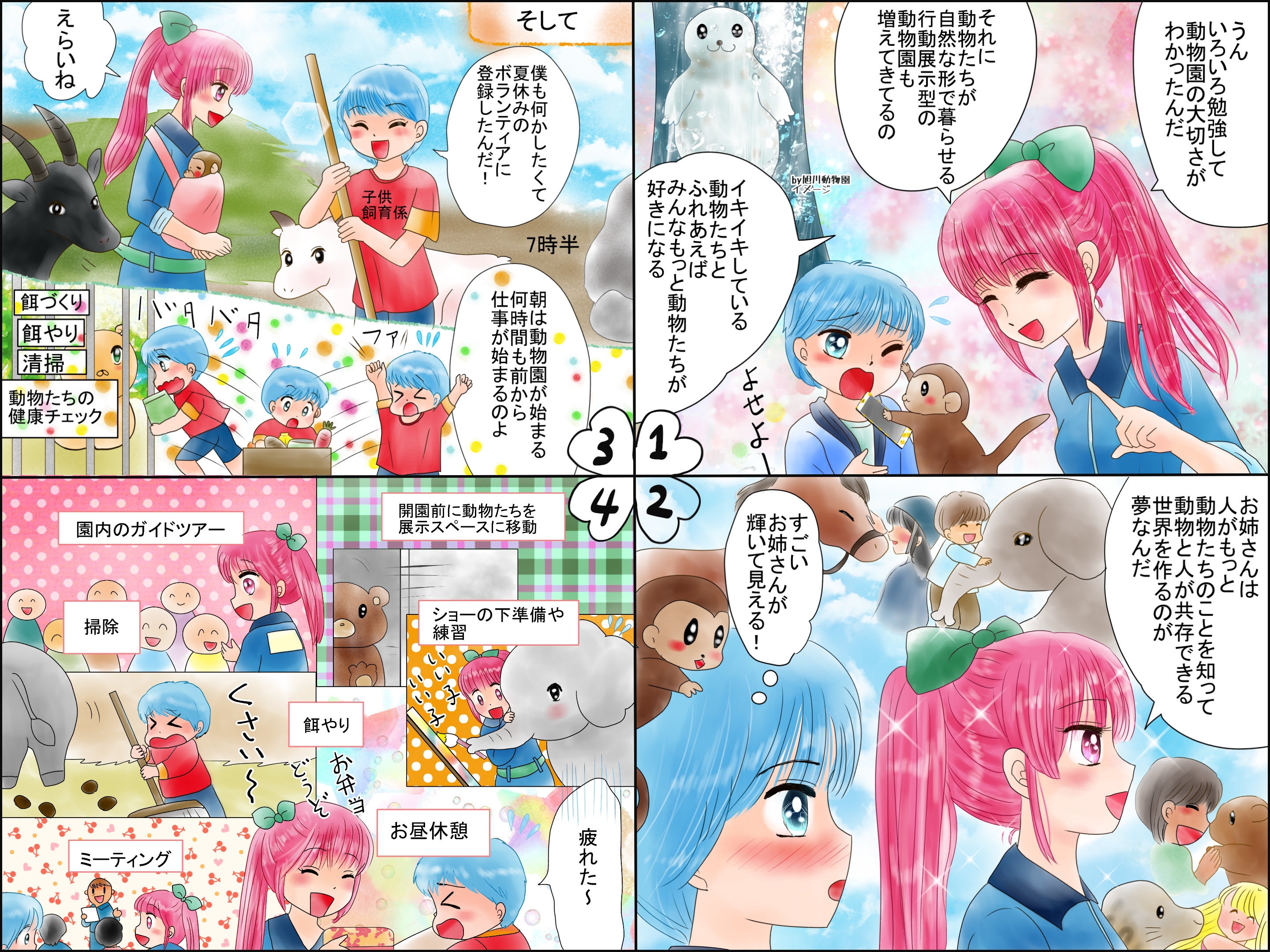 動物園飼育員 さくら Sakura 女の子に人気の職業紹介