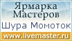 Ярмарка Мастеров - ручная работа, handmade