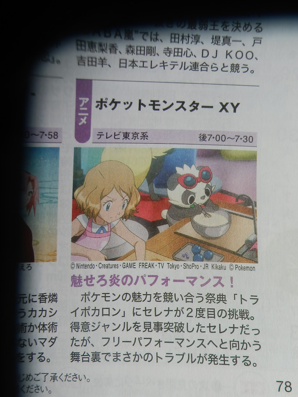 アニポケopのセレナが髪を耳にかけてるとこ ポケモンbbs