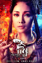 四大名捕2  (The Four 2)poster