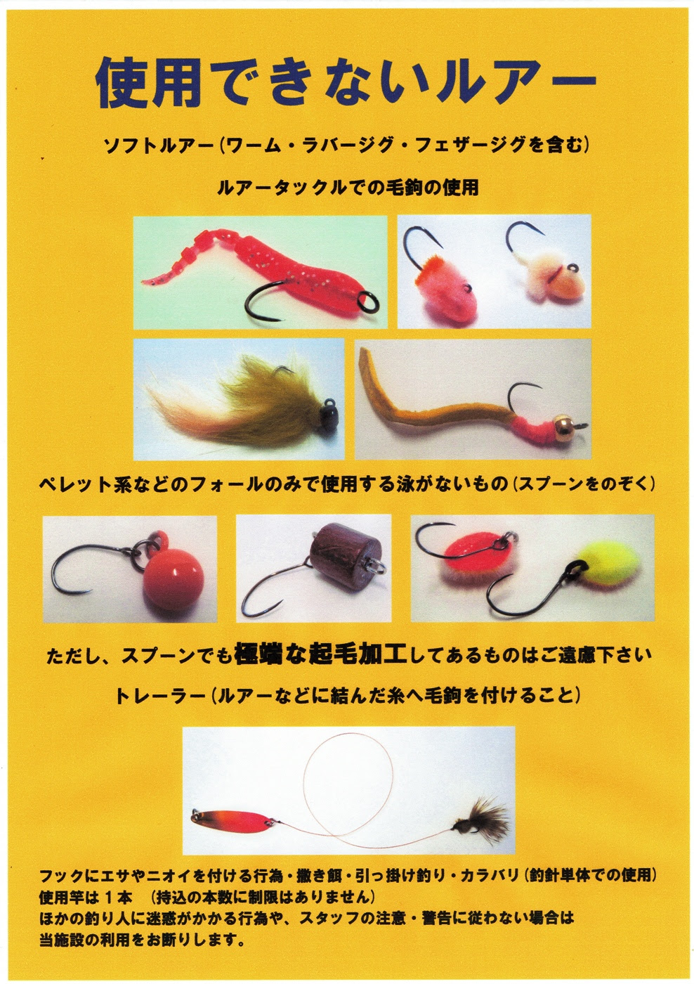 朝霞ガーデン レギュレーション アサカガーデン 使用できないルアー