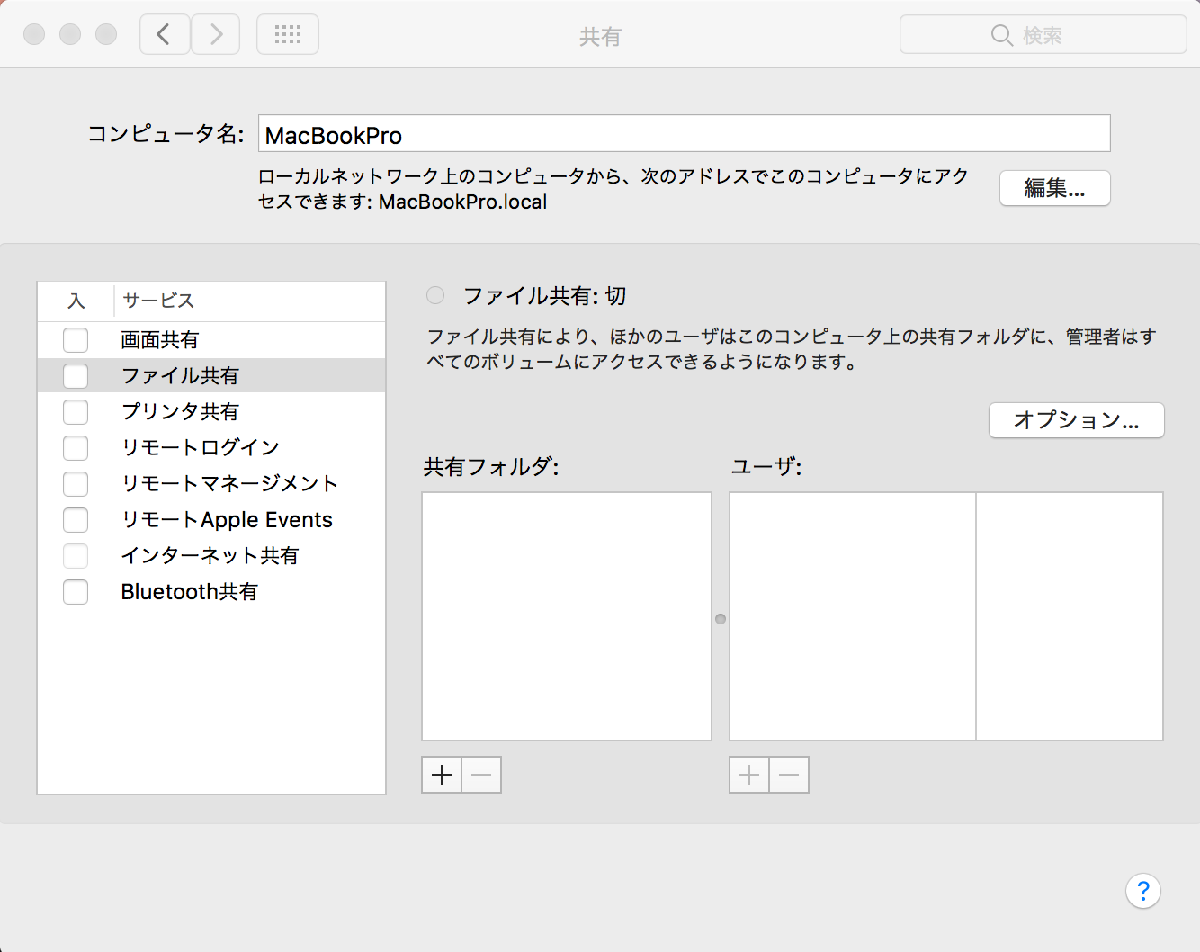 Macos Sierraでホスト名が認識しないときの対処法 インディゾーン Foundry サポートブログ