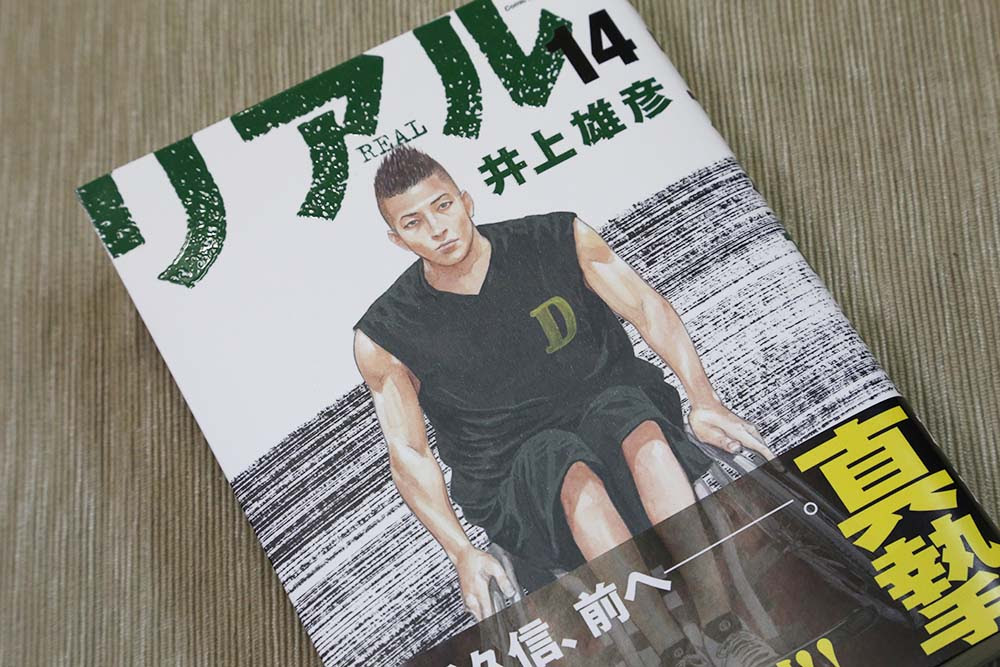 リアル 14巻 T2o Diary