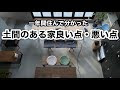 選択した画像 土間 リビング 後悔 794823-土間 リビング 後悔